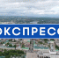 В первом мультиплексе появится "Экспресс" - Администрация Каменского района