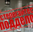 Месячник по борьбе с нелегальным оборотом алкогольной и табачной продукции - Администрация Каменского района