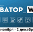 Используй свой шанс с «Новатор_Web 2.0» - Администрация Каменского района