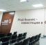 Предприниматели региона имеют возможность бесплатно получить навыки эффективного развития своего бизнеса - Администрация Каменского района