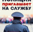 Каменская Госавтоинспекция информирует о возможности трудоустройства в органы внутренних дел - Город Каменка