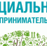 Министерство экономического развития и промышленности Пензенской области продолжает прием заявок на присвоение статуса социального предприятия - Город Каменка