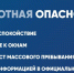 Как вести себя при объявлении «Беспилотной опасности» и «Воздушной опасности» - Администрация Каменского района