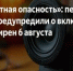 6 августа прозвучит сигнал «По учению! Ракетная опасность!» - Администрация Каменского района