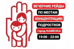 Профилактический рейд