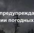 Об ухудшении погодных условий - Администрация Каменского района