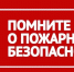 Культура безопасного поведения в осенне-зимний пожароопасный период. - Администрация Каменского района