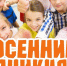 Безопасные каникулы - Администрация Каменского района