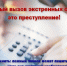Ложный вызов — это не шутка! - Администрация Каменского района