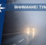 Об ухудшении погодных условий - Администрация Каменского района