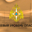 Оранжевый уровень погодной опасности - Администрация Каменского района