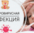 Энтеровирусная терапия - Администрация Каменского района