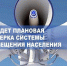 4 марта будет проводиться комплексная проверка системы оповещения населения - Администрация Каменского района