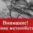 Об ухудшении погодных условий - Администрация Каменского района